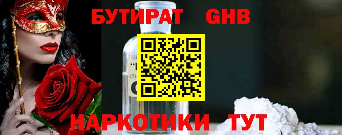 Славянск-на-Кубани  Бутират вода  Вход с VPN 