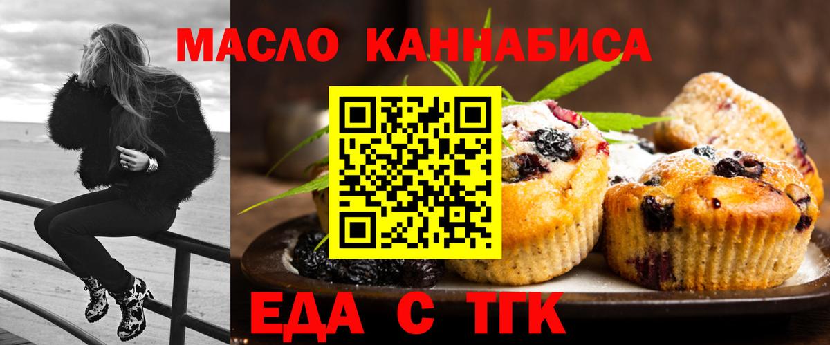 Славянск-на-Кубани  Печенье с ТГК марихуана  Вход с VPN 