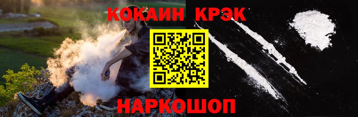 Славянск-на-Кубани  КОКАИН VHQ  Кокаин Fish Scale  COCAIN  Вход с VPN 