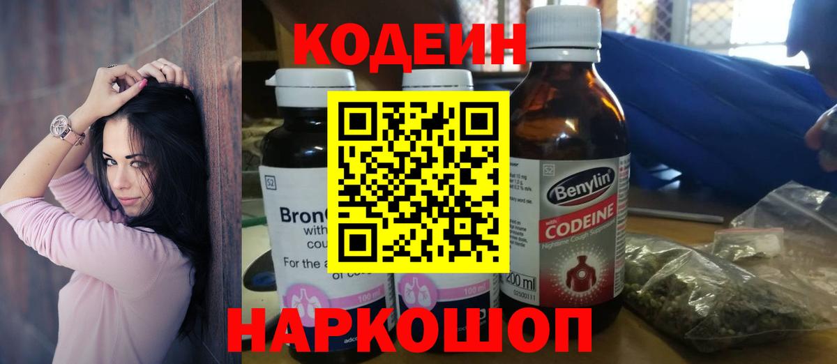 Кодеиновый сироп Lean напиток Lean (лин)  Вход с VPN  Кодеиновый сироп Lean Purple Drank  Славянск-на-Кубани 