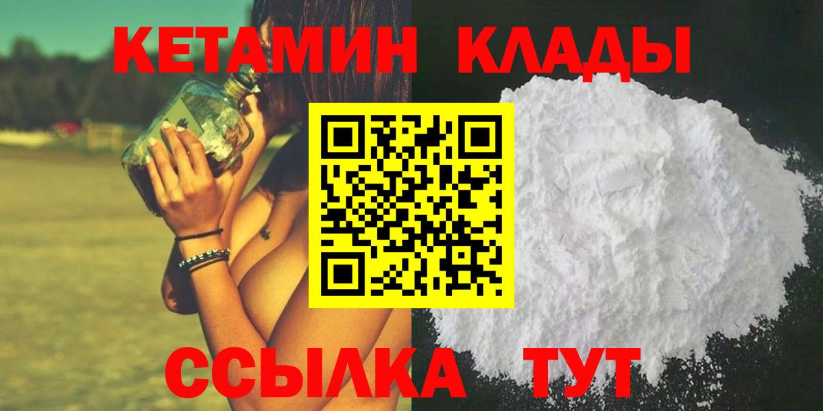 КЕТАМИН ketamine  Вход с VPN  Славянск-на-Кубани 