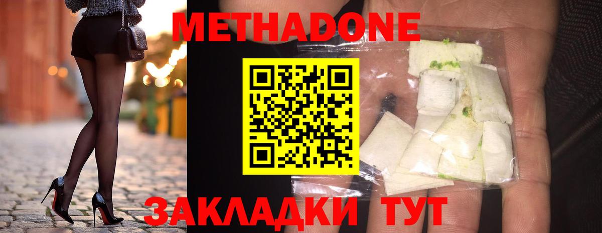 OMG ссылка  Вход с VPN  Славянск-на-Кубани  МЕТАДОН methadone  МЕТАДОН methadone 